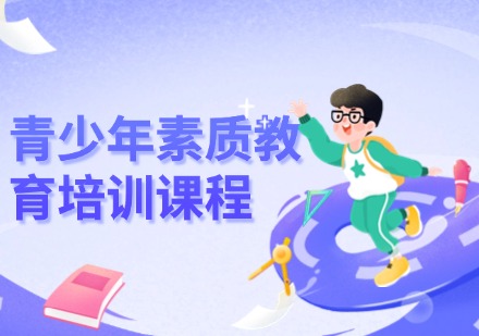  兵之旅青少年素质教育培训课程